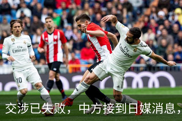交涉已失败，中方接到日媒消息，美日同步行动，要对中国硬气一把